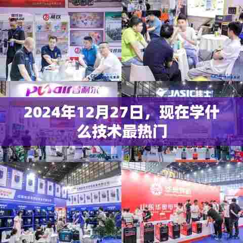 2024年热门技术趋势，未来学什么技能最热门