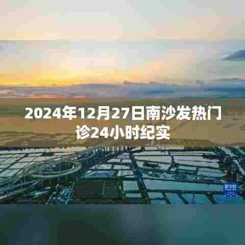 南沙发热门诊实录,昼夜不息的抗疫前线