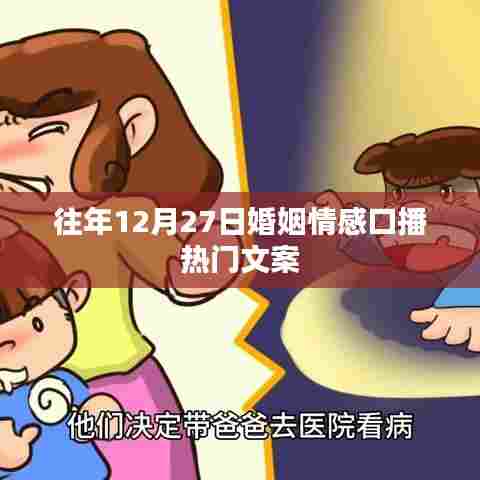 精选婚姻情感话题,年终温馨寄语,情感口播回顾