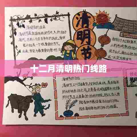十二月清明出游热门线路推荐