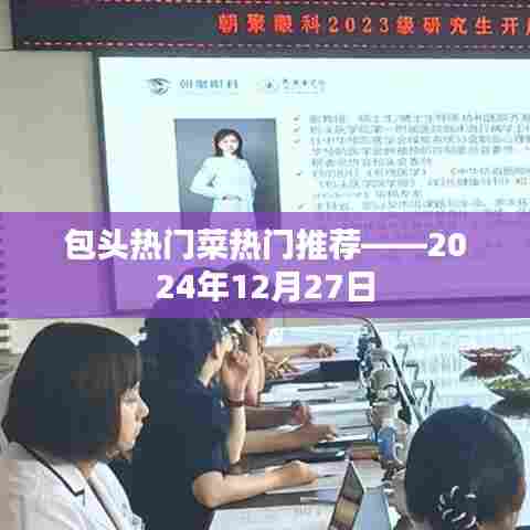 包头美食推荐,热门菜品一网打尽!