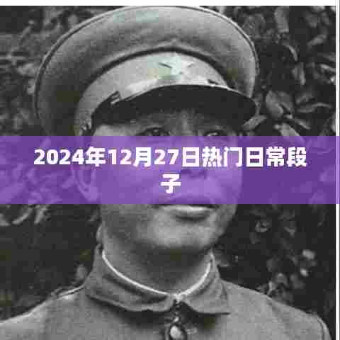 精选日常段子,笑料不断,2024年爆笑来袭