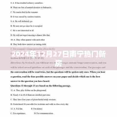 『2024年南宁新房热门推荐』