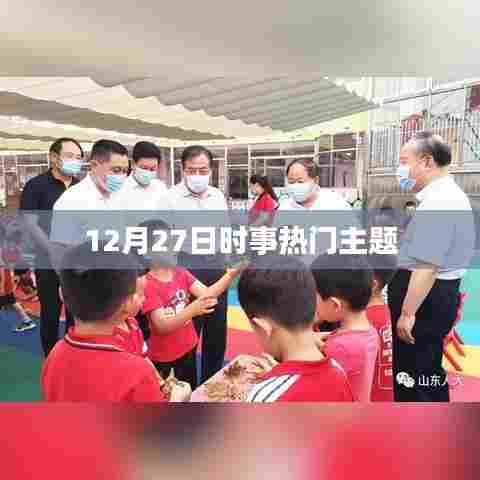 时事热点解析,最新动态与热点事件回顾