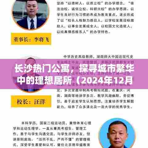 长沙公寓推荐,城市繁华中的理想居所