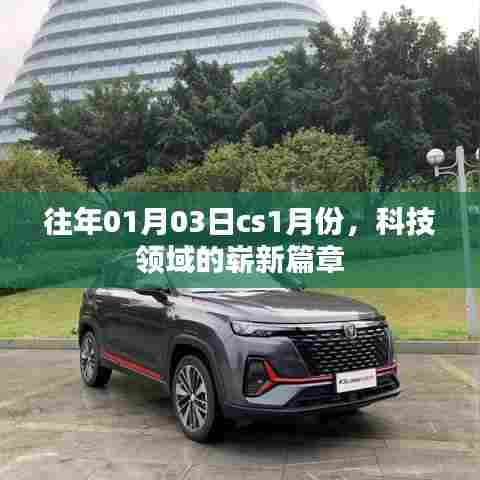 科技领域新篇章，CS领域的崭新一月
