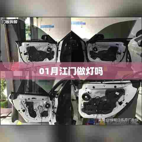 江门一月传统灯笼制作活动