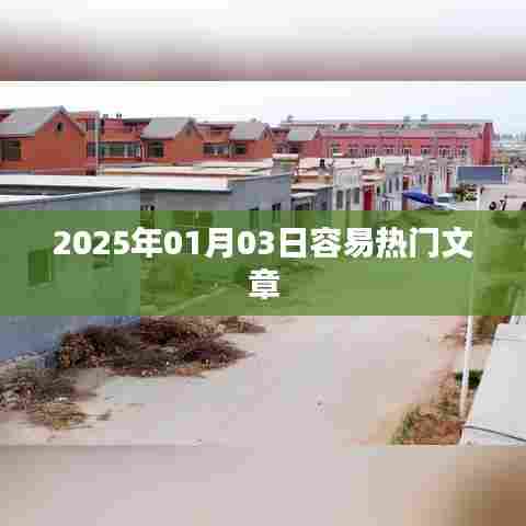 关于未来热门文章趋势的预测与展望