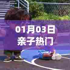 亲子热门图文作品展示,精选图文集