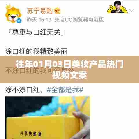 『美妆热门视频盘点，历年一月初最火美妆教程』