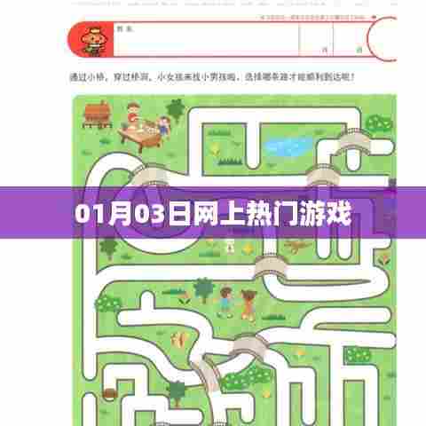 热门游戏动态速递，最新日期一网打尽！