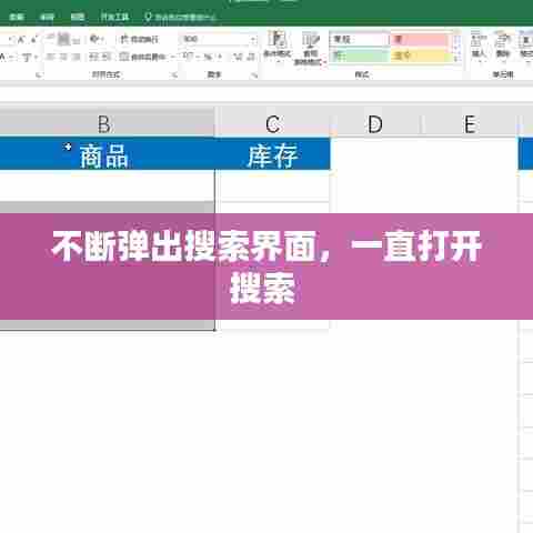 不断弹出搜索界面,一直打开搜索