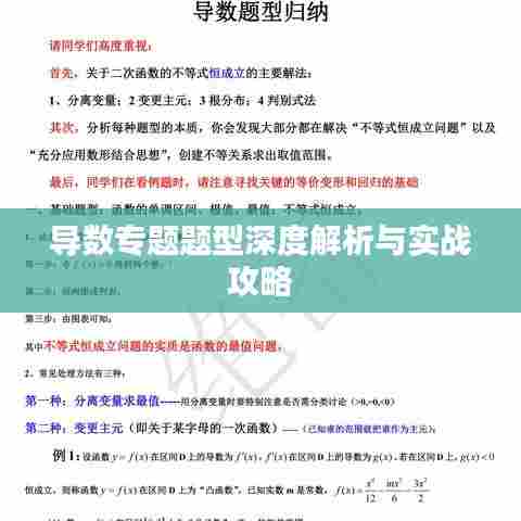 导数专题题型深度解析与实战攻略