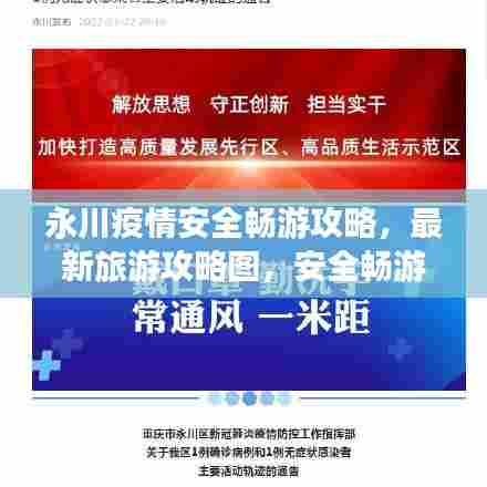 永川疫情安全畅游攻略,最新旅游攻略图,安全畅游永川景点推荐
