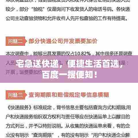 宅急送快递，便捷生活首选，百度一搜便知！