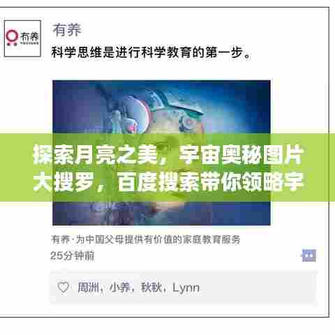 探索月亮之美，宇宙奥秘图片大搜罗，百度搜索带你领略宇宙风采