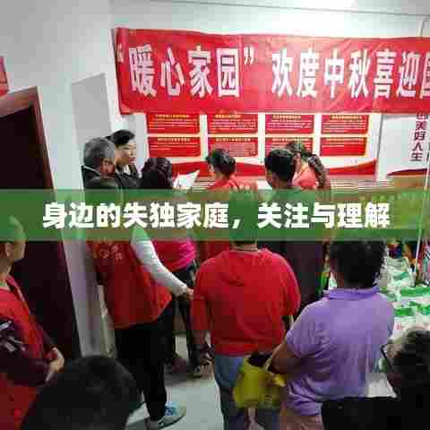 身边的失独家庭,关注与理解