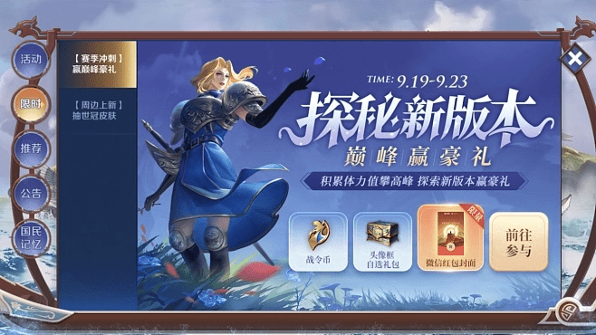 新版本王者荣耀活动,前沿解析说明_界面版_v3.293