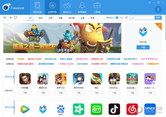 应用兔官方下载ios,互动策略解析 微型版_v7.632