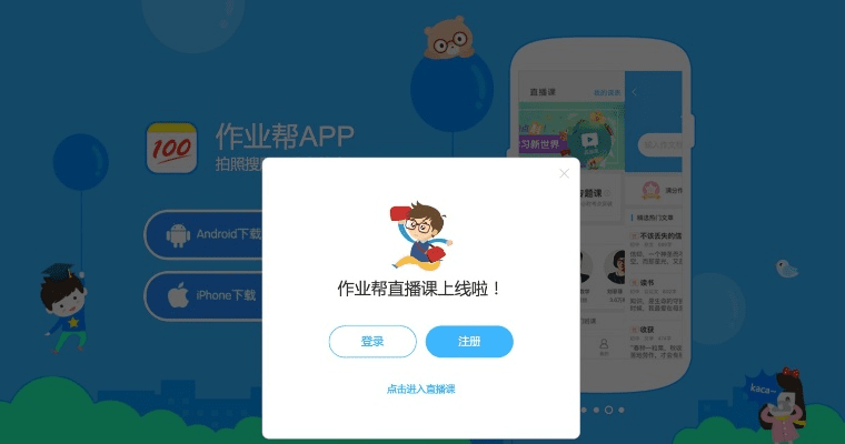 作业帮官方免费下载,可持续发展执行探索&amp;影像版_v10.362