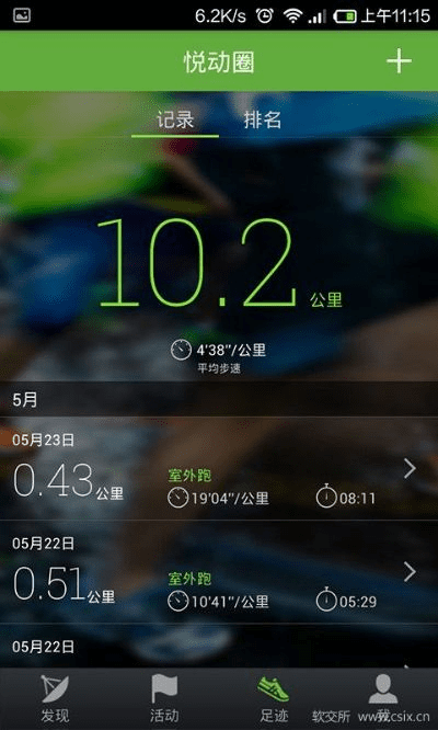 悦动圈官方下载,创新执行计划 Elite_v2.303