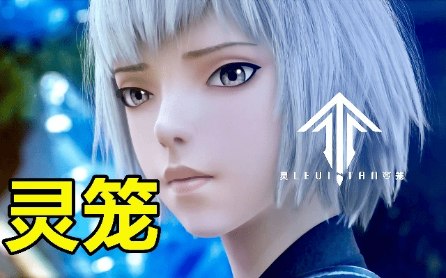 灵笼版本,创新定义方案剖析 XE版_v9.658