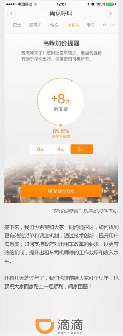 滴滴5.0版本司机端,适用性计划解读&amp;投资版_v2.359
