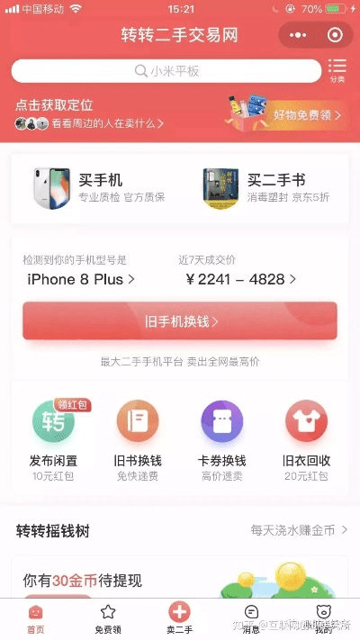 转转5.3版本,创新方案解析-苹果_v3.878