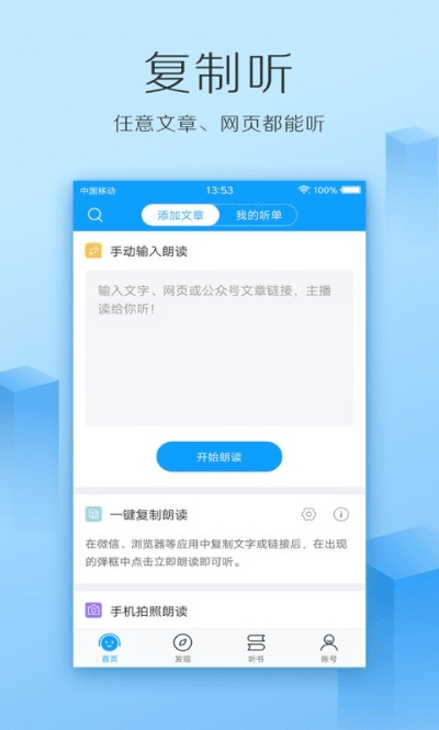 语音读书软件下载手机版本,可靠信息解析说明|VE版_v9.783