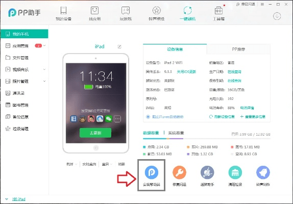 pp助手下载官方下载,资源整合实施-DX版_v6.217