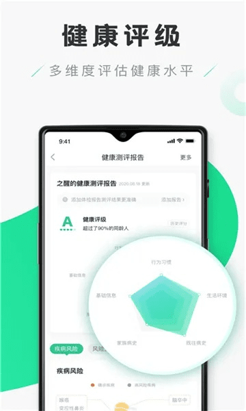 健康我行官方下载,权威评估解析 战略版_v8.902