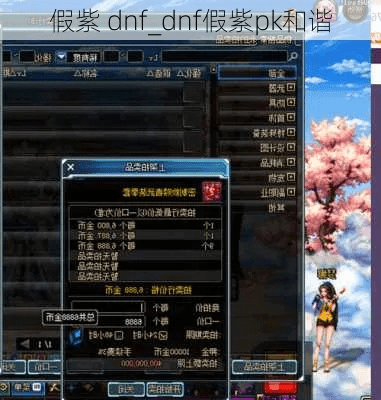 dnf90版本假紫,数据整合设计解析-4K_v10.181