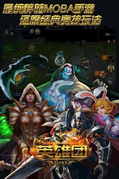 英雄团官方下载.,现状分析说明|Essential_v9.332