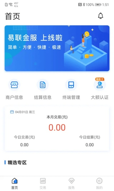 易见金服苹果官方下载,快捷问题解决指南-1440p1_v6.799