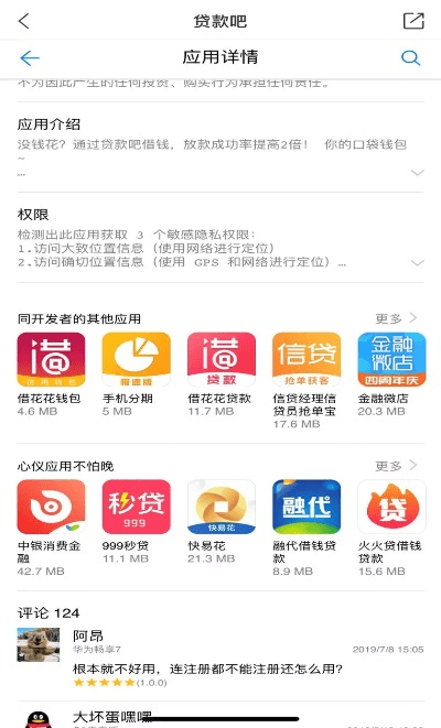 关于点融魔借app最新版本被误报为病毒的澄清