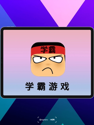 我要当学霸下载官方版,高效解析方法_苹果款_v4.520