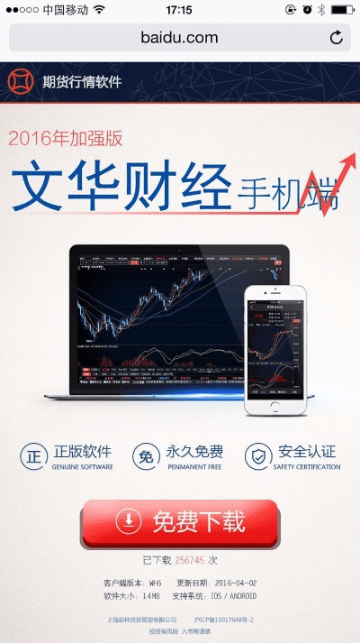 文华财经版本,专业执行解答 Tizen_v4.627