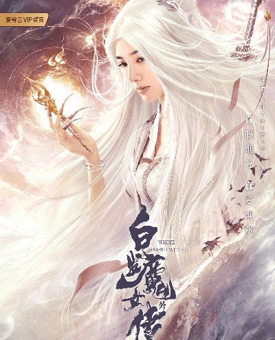 白发魔女版本,可靠评估说明-钻石版1_v8.569