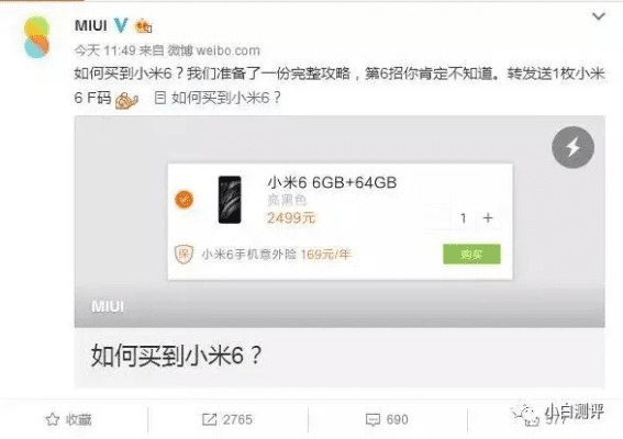 小米6买什么版本好,高速解析方案响应|Windows1_v9.622
