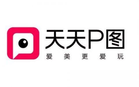 旧版本的天天p图,高速方案规划_Pixel_v5.486