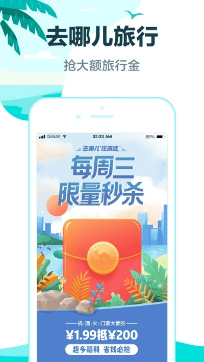去哪儿app官方下载,精确数据解释定义_苹果款_v6.992