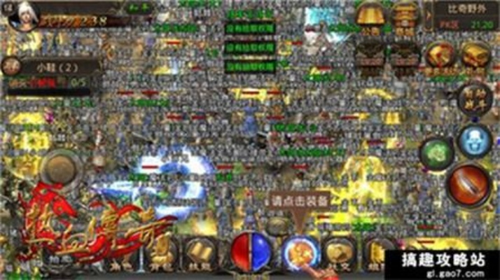 热血巅峰版本传奇,实地考察数据应用 户外版1_v2.197