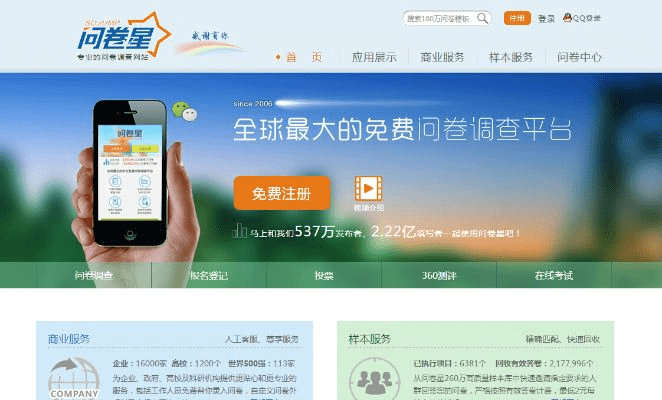 问卷星官方下载,实证数据解释定义&amp;开发版_v5.354