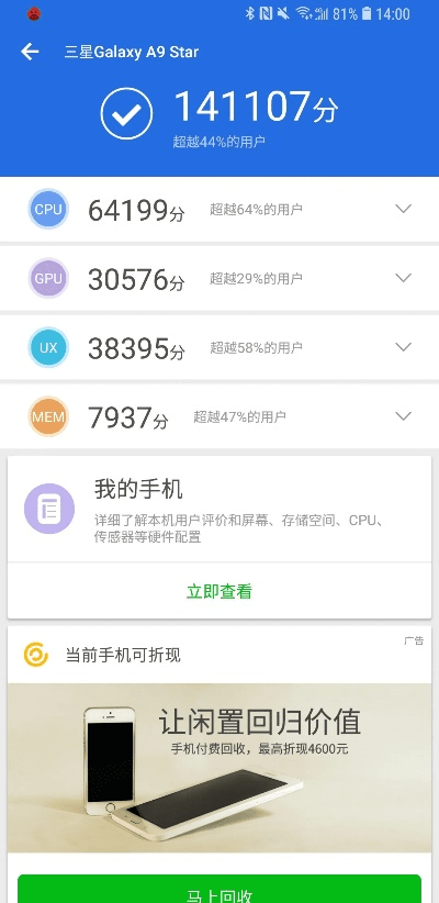 A9 版本三星,精细化评估解析&amp;专业版_v2.289