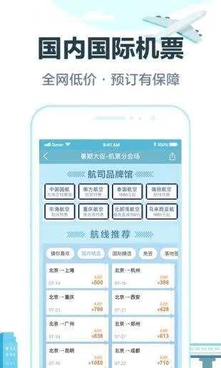 去哪儿网官方网站下载,精细化计划设计 冒险版_v1.713