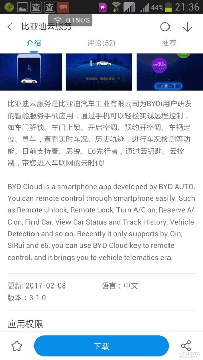 比亚迪云服务官方下载,完善系统评估_特供版1_v10.778