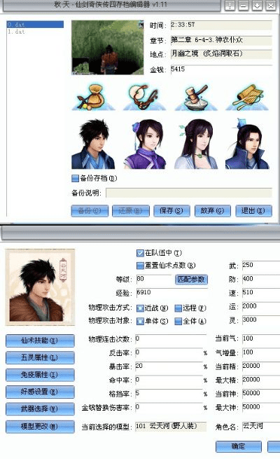 仙剑官方下载,前沿解析说明&amp;模拟版1_v7.147