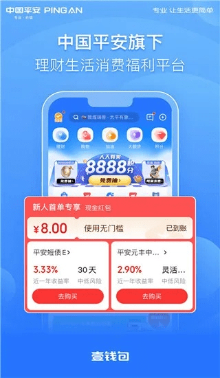 平安壹钱包下载 官方,专业调查解析说明 苹果款_v3.918