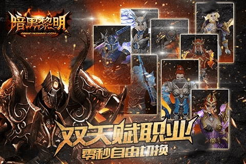 暗黑黎明官方下载,快速计划设计解答|3K1_v5.314