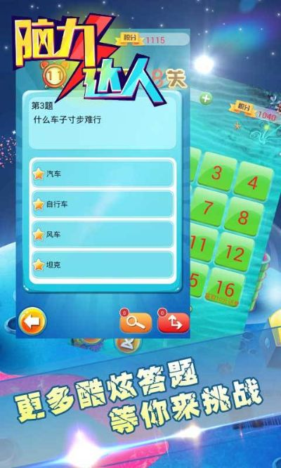 脑力达人官方下载,具体操作步骤指导 DX版1_v2.478